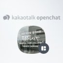 태후사랑머리염색두피 이미지