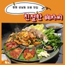 양씨삼강문 | 친절한 혜자씨 갑오징어보쌈 맛집ㅣ창원상남동한식 술집