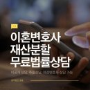 세븐일레븐 원주법조타운점 | 원주 이혼변호사 혁신도시 재산분할 무료이혼상담으로 내 몫 찾기