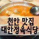 대안정육식당 이미지