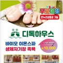 디톡하우스 이미지