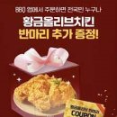 비비큐올리브치킨 - 고양시 일산서구 일중로 17 | 비비큐올리브치킨