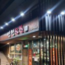 우방고기고기숯불