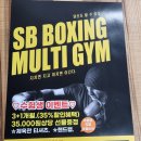 SB복싱멀티짐