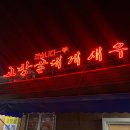 고방골대게 네이버블로그