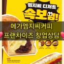 메가엠지씨커피세종 - 세종특별자치시 한누리대로 1834 | 메가엠지씨커피세종