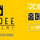 구디아카데미