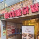 강남역 닭발 맛집 | 윤이불닭발 내돈내산 오돌뼈 새우튀김 후기