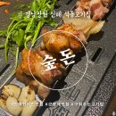 본죽&비빔밥 진해석동점 | [경남 창원] 진해석동 숲돈 - 군항제 맛집 구워주는 진해고기집 봄동비빔밥