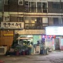 양곡1로 38번길 | 김포신점 애동제자 백화당 솔직후기