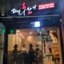 숭실대 현지인 치킨맛집 리얼 후라이
