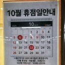 이마트24별내미리내 | 이마트 다산점 10월 휴점일 및 주차 안내