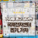 국제전자도매센타 | 서울 피규어 가챠의 성지 국제전자센터 방문후기 이색데이트로 추천