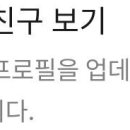 프로필을 업데이트한 친구의 알림 끄기 이미지