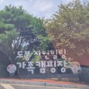 [4분기] 전자키보드반 | 도봉가족캠핑장 한옥 카라반 내돈내산 후기 (티켓팅, 실제 이용 후기&amp;사진)