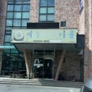 예송두부마을 | [춘천 가평] 엘리시안강촌맛집 예송두부마을 순두부찌개 내돈내산 후기