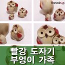 빨강부엉이 이미지