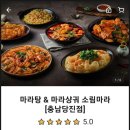 소림마라 당진점 이미지