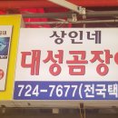 상인네대성곰장어 이미지