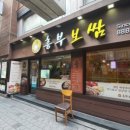 장모님보쌈