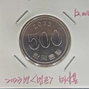 19-1 한국은행 500원(2023년) 주화 - 미사용 이미지