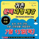 귀농귀촌체험민박 네이버블로그