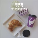 커피네이션평택역점 이미지