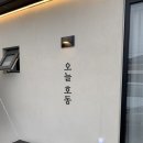 오늘호동