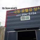 극동윤활유
