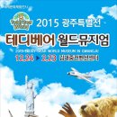 (주)테디베어뮤지엄 이미지