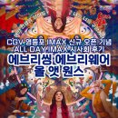 시사회 영화 &lt;에브리씽 에브리웨어 올 앳 원스&gt; 231215 관람 후기 (Feat. 아이맥스 포스터, 가방 굿즈)