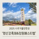베짱이정원 | 나주 영산강축제&amp;전남 정원페스티벌 상세 방문후기