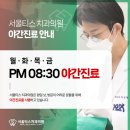 서울티스치과의원 구리본원 이미지