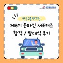 [한국교통연구원 서포터즈]한국교통연구원 온라인 서포터즈 합격/발대식 후기