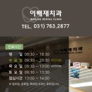 이배재 치과의원 이미지