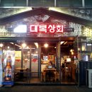 대화상회 이미지