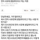 어질어질한 개인 연차 사유 이미지