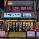 [부천 상동] 가성비 대박 100g 2900원&lt;토우옛날대패&gt; 후기