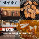 짱 | 해운대 좌동 장산 3,900원 가성비 돼지갈비에 김치찌개까지 완벽했던 백정갈비