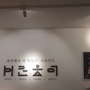 치킨 실번제 하는 도봉구청점 바른 치킨 현미 바사삭, 대새 골드 포장 후기
