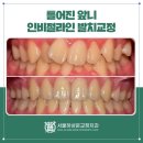 서울하상운치과교정과치과의원