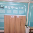 하랑피아노학원 이미지