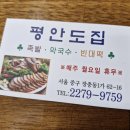 장충동족발 - 순천시 조례못등길 68 | 장충동족발