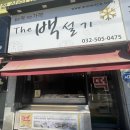 더백설기부평