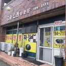 김녕초등학교 | 제주도 중화요리계의 악뮤st 김녕 모산봉 / 김녕초등학교 근처 중국집 도민 맛집, 구좌읍 식당