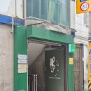 이담네일 - 사하구 다대낙조2길 215 | 신림역 왁싱 이담피부왁싱 후기