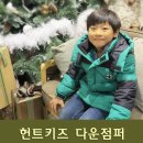 [헌트키즈 아우터] ① 블럭 다운점퍼, 그린 130사이즈 착용후기