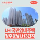 충청북도 청주시 | [LH 청주 국민임대] 동남LH 3단지 거주후기, 장단점, 관리비 | 충청북도 청주시 상당구 호미로 60(용암동)