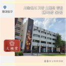 동대입구역 2번 출구, 태극당앞 이미지