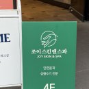 잠실 피부관리 경락 잘하는 곳 조이스킨앤스파 솔직한 후기